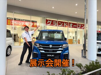 展示会開催！